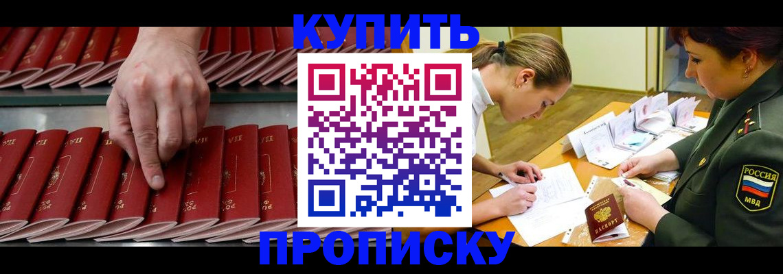 прописка для работы в Салехарде