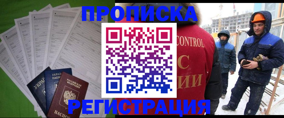 временная регистрация в Салехарде