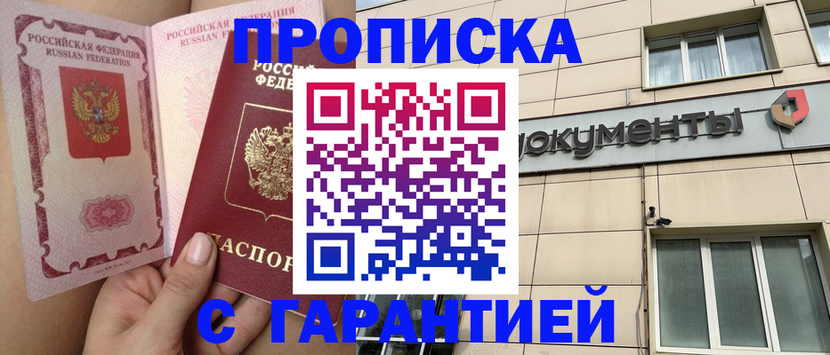 временная регистрация в квартире в Салехарде
