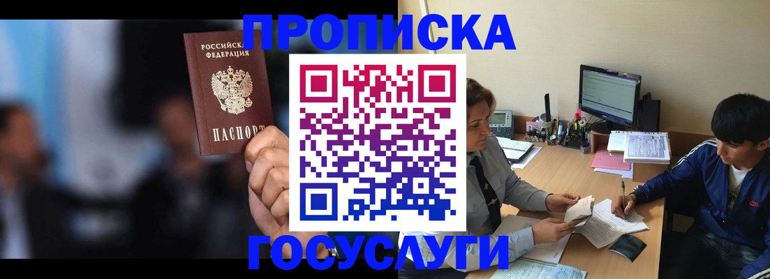 временная регистрация госуслуги в Салехарде