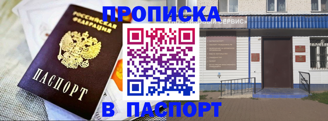 прописка штамп в Салехарде