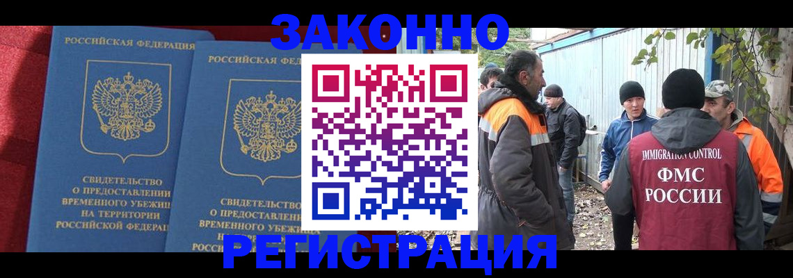 временная регистрация 2025 в Салехарде